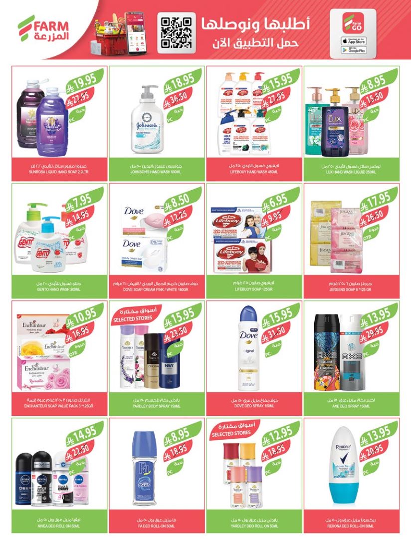 farm-superstores offers from 12aug to 3aug 2025 عروض اسواق المزرعة من 12 أغسطس حتى 3 أغسطس 2025 صفحة رقم 46